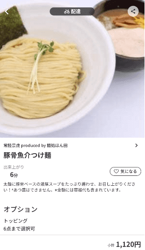 menu（メニュー）茨城県のおすすめ店舗ラーメン