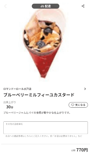 menu（メニュー）茨城のおすすめ店舗デザート