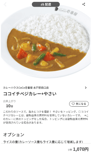 menu（メニュー）茨城のおすすめ店舗【ココイチ/カレーハウスCoCo壱番屋】