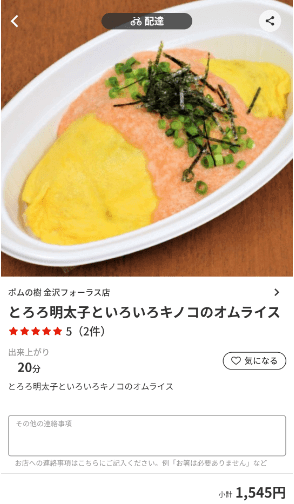 menu（メニュー）石川のおすすめ店舗・洋食料理