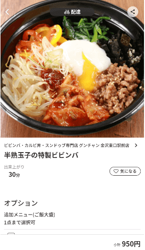 menu（メニュー）石川のおすすめ店舗・韓国料理