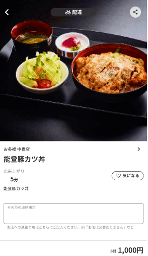 menu（メニュー）石川のおすすめ店舗・丼もの