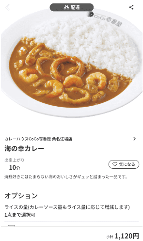 menu（メニュー）三重のおすすめ店舗【カレーハウスCoCo壱番屋】