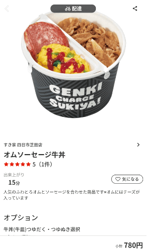 menu（メニュー）三重のおすすめ店舗【すき家】