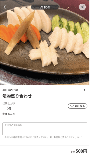 menu（メニュー）長野のおすすめ店舗・和食料理