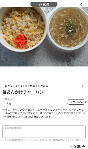 menu（メニュー）長野のおすすめ店舗・中華料理