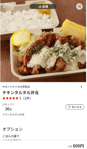 menu（メニュー）大分県のおすすめ店舗・定食/弁当