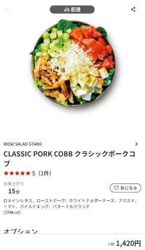 menu（メニュー）島根県のおすすめ店舗・サラダ