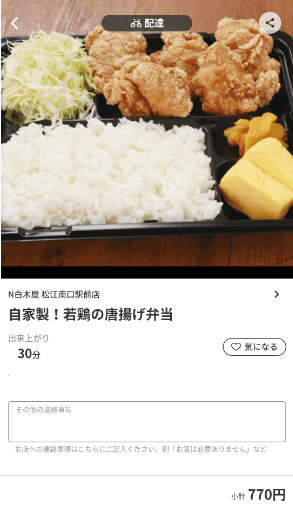 menu（メニュー）島根県のおすすめ店舗・和食/弁当