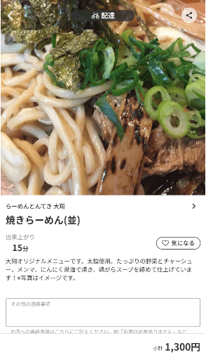 menu（メニュー）島根県のおすすめ店舗・ラーメン