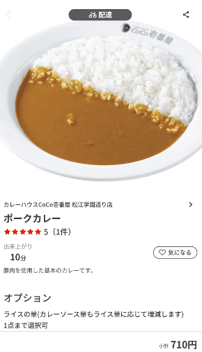 menu（メニュー）島根県のおすすめ店舗【カレーハウスCoCo壱番屋】