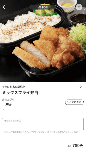 menu（メニュー）鳥取県のおすすめ店舗