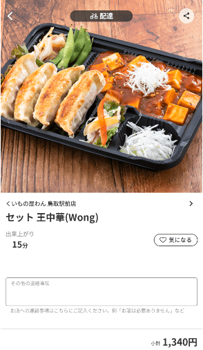 menu（メニュー）鳥取県のおすすめ店舗・ラーメン
