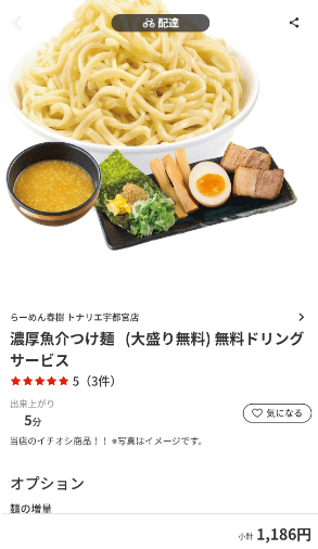 menu（メニュー）栃木県のおすすめ店舗・ラーメン