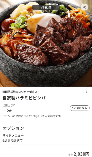 menu（メニュー）栃木県のおすすめ店舗韓国料理