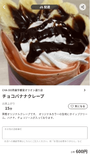 menu（メニュー）栃木県のおすすめ店舗・デザート