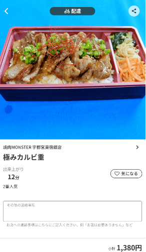 menu（メニュー）栃木県のおすすめ店舗・定食/弁当料理