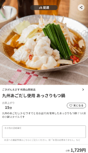 menu（メニュー）和歌山のおすすめ店舗・和食料理
