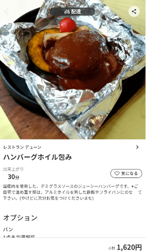 menu（メニュー）和歌山のおすすめ店舗・洋食料理