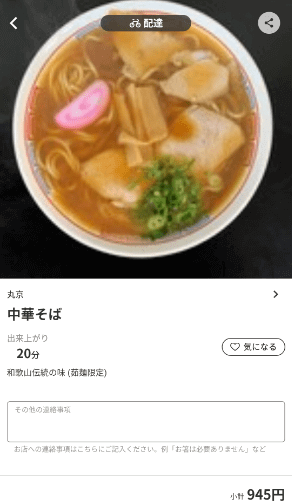 menu（メニュー）和歌山のおすすめ店舗・ラーメン