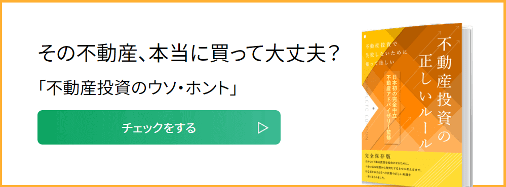 セカオピのキャンペーン【公式サイトからの申し込みで書籍「不動産投資の正しいルール」が貰えるキャンペーン】