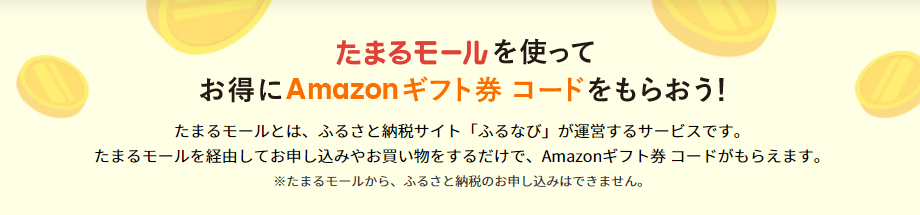 セカオピのキャンペーン【20000円分のAmazonギフト券コードが貰えるキャンペーン・たまるモールからの申し込み】