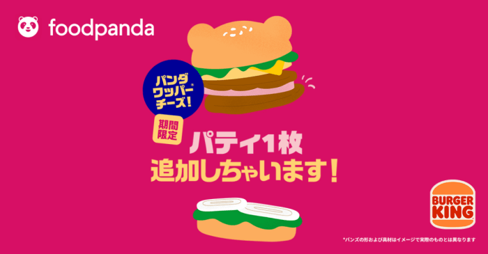 foodpanda(フードパンダ)クーポンコード・キャンペーン【値段そのままパティ1枚追加・バーガーキングキャンペーン】