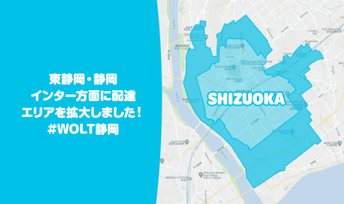 ウォルト静岡エリアで使えるクーポン/プロモコードと対応地域詳細