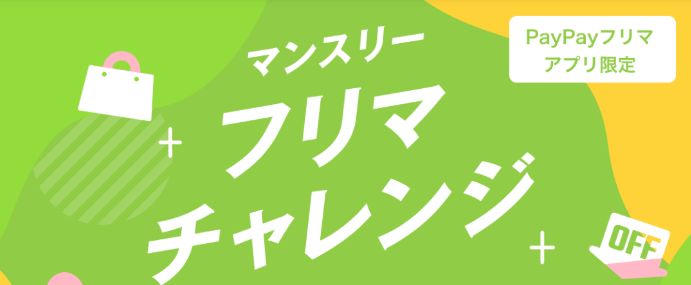 Yahoo!(ヤフー)【期間限定ミッション】アプリで毎月ポイントもらえる