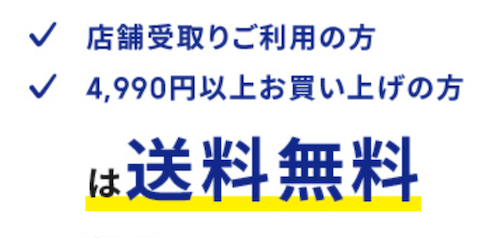 GU(ジーユー)【オンラインストア限定キャンペーン】送料無料のやり方