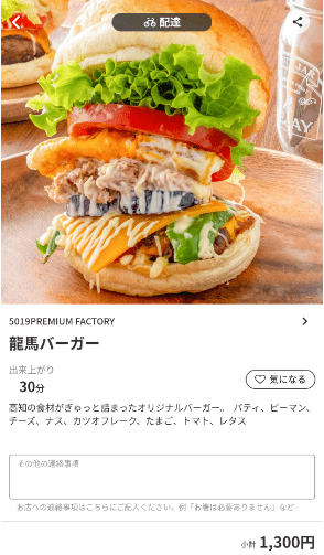 menu（メニュー）高知のおすすめ店舗・ハンバーガー料理