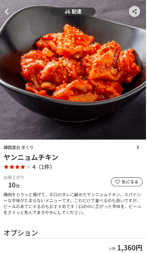 menu（メニュー）高知のおすすめ店舗韓国料理