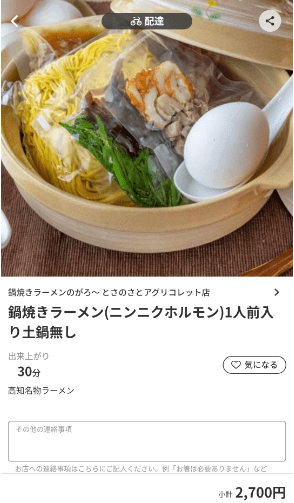 menu（メニュー）高知のおすすめ店舗麺類料理