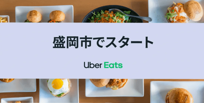 Uber Eats（ウーバーイーツ）クーポン・キャンペーン【2500円引きクーポンコード/配送手数料無料・初回ユーザー/エリア限定キャンペーン】