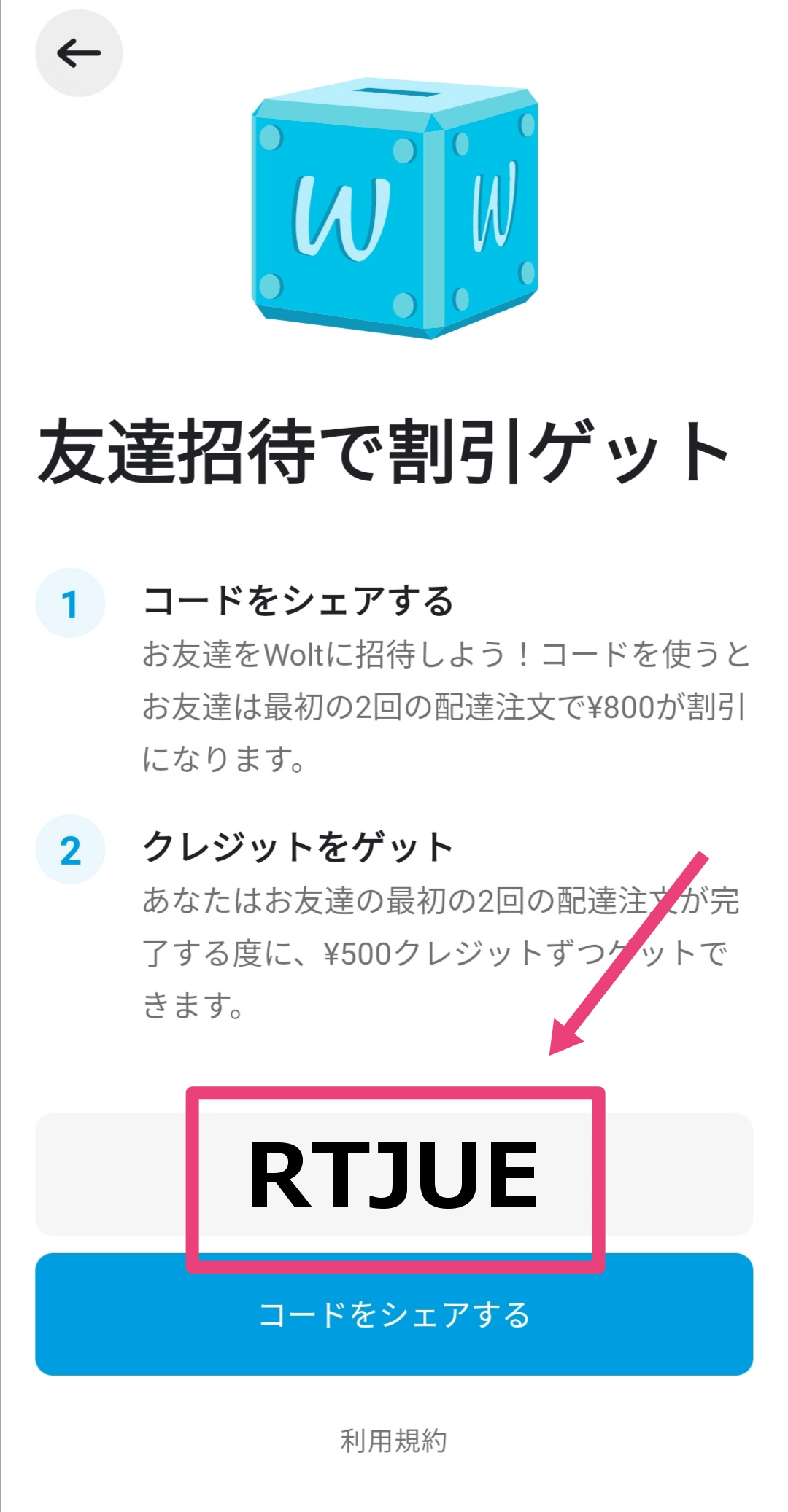 1/12最新】Wolt（ウォルト）クーポン・プロモコードu0026最新キャンペーン 