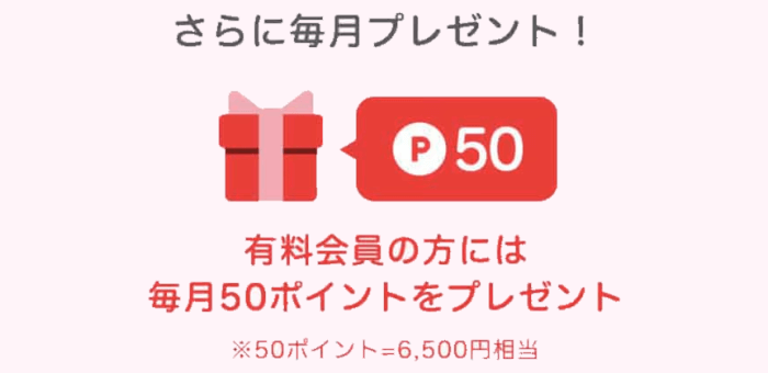 ="paddy67(パディ67)クーポン不要【毎月6500円相当のポイントプレゼント】有料会員キャンペーン"