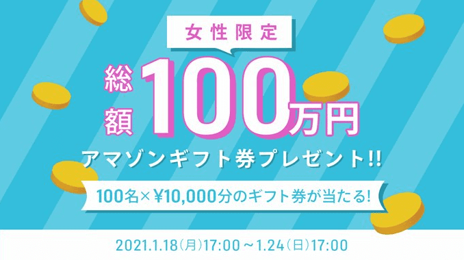 ="paddy67(パディ67)クーポン不要【10000円分のAmazonギフト券が当たる】女性限定キャンペーン"