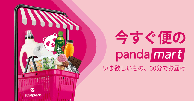 foodpanda(フードパンダ)クーポンコード・キャンペーン【pandamart(パンダマート)サービス】