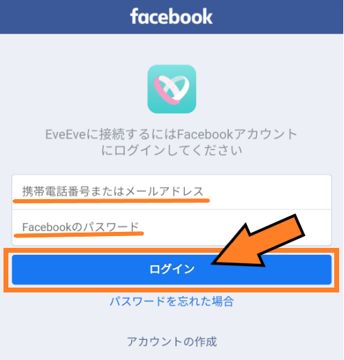 イヴイヴ(イブイブ)の新規登録方法