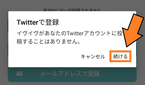 イヴイヴ(イブイブ)の新規登録方法