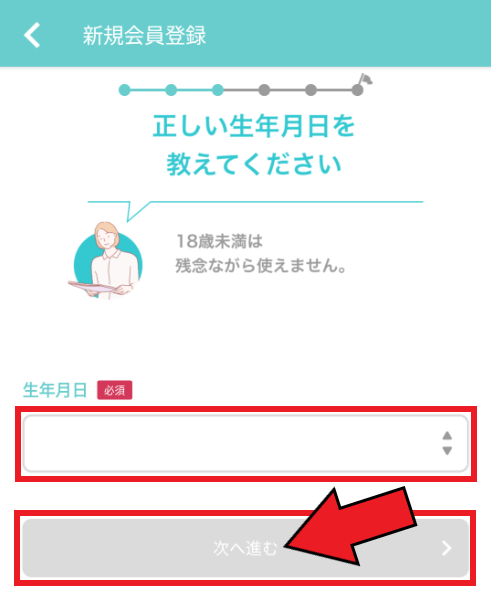 イヴイヴ(イブイブ)の新規登録方法