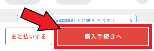 "メルカリ・メルペイのクーポンコード【購入方法】