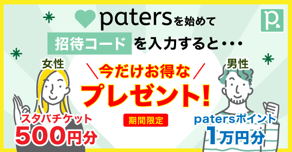 10000円分Ptや500円分クーポンもらえる！招待コードキャンペーン