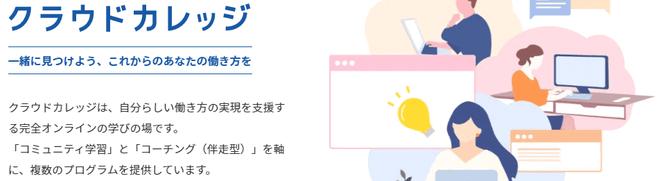 クラウドワークスキャンペーン【無料WEBセミナー7月参加者募集中・クラウドカレッジキャンペーン】