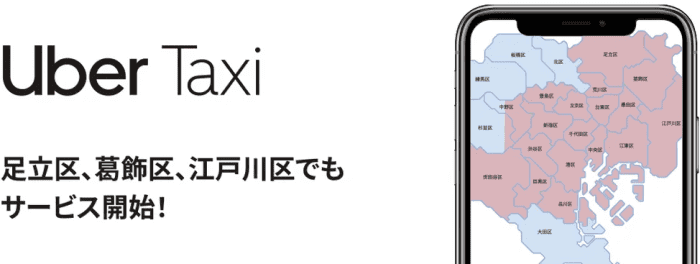 1月最新】ウーバータクシー初回最大5000円分クーポン/プロモーション 