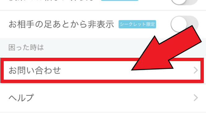 イヴイヴ(イブイブ)の退会方法