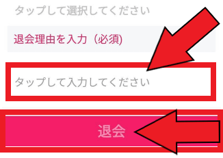 イヴイヴ(イブイブ)の退会方法