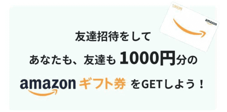 paters(ペイターズ)【1000円分Amazonギフト券】女性限定招待コードキャンペーン