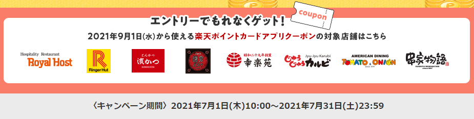 楽天ぐるなびデリバリークーポン・キャンペーン【無料や50%オフのクーポンが貰える・グルメ祭りキャンペーン】