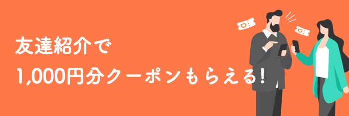 DiDi（ディディ）タクシークーポン【1000円クーポンがそれぞれに貰える・お友達紹介キャンペーン】